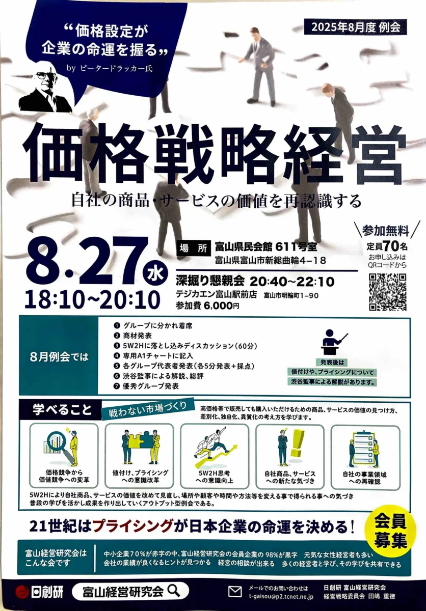 8月例会