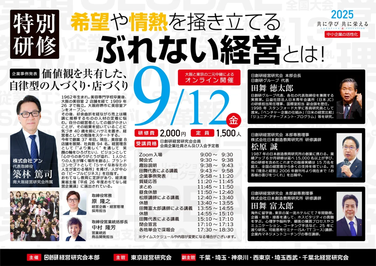 本部特別研修（オンライン）
