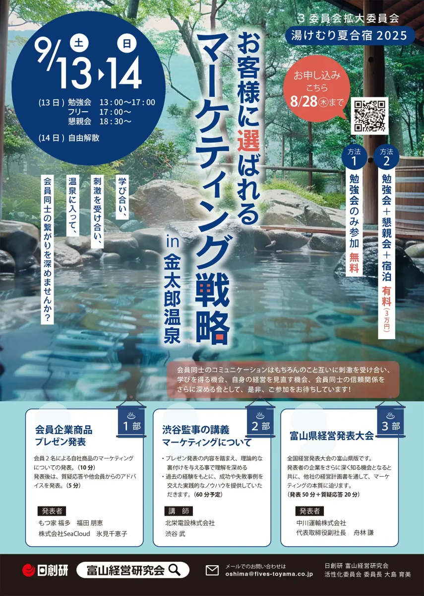 3委員会合同合宿（13土-14日）