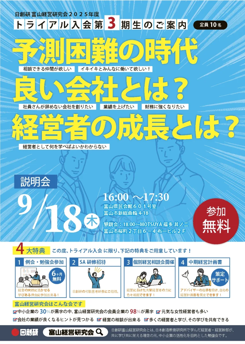 トライアル説明会