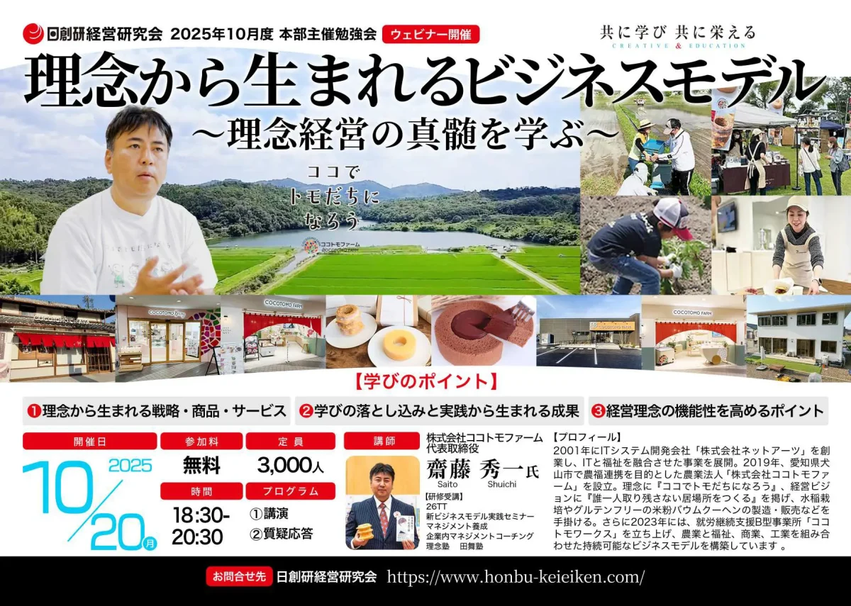 理念から生まれるビジネスモデル