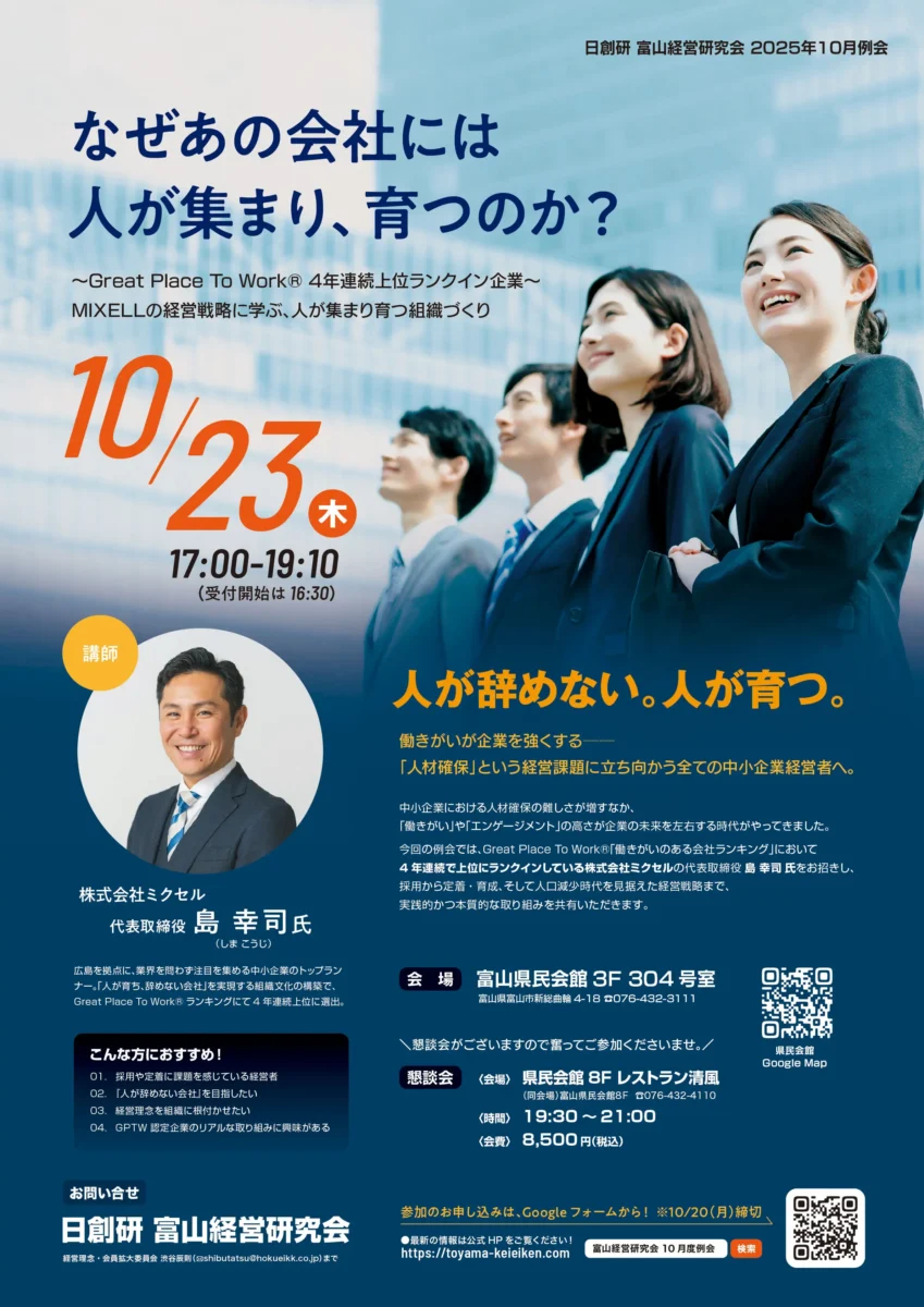 10月レクチャラー例会