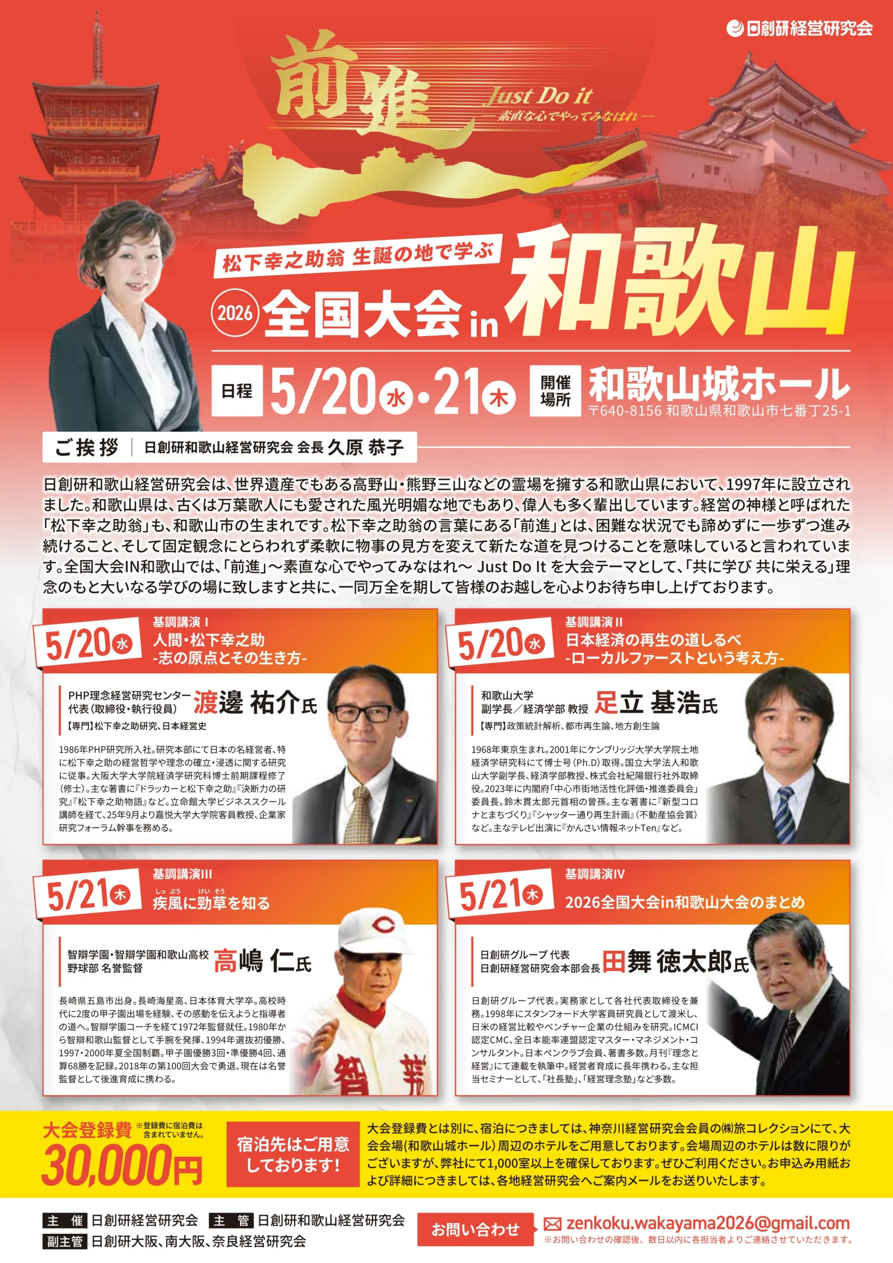 全国大会 in 和歌山 20水、21木