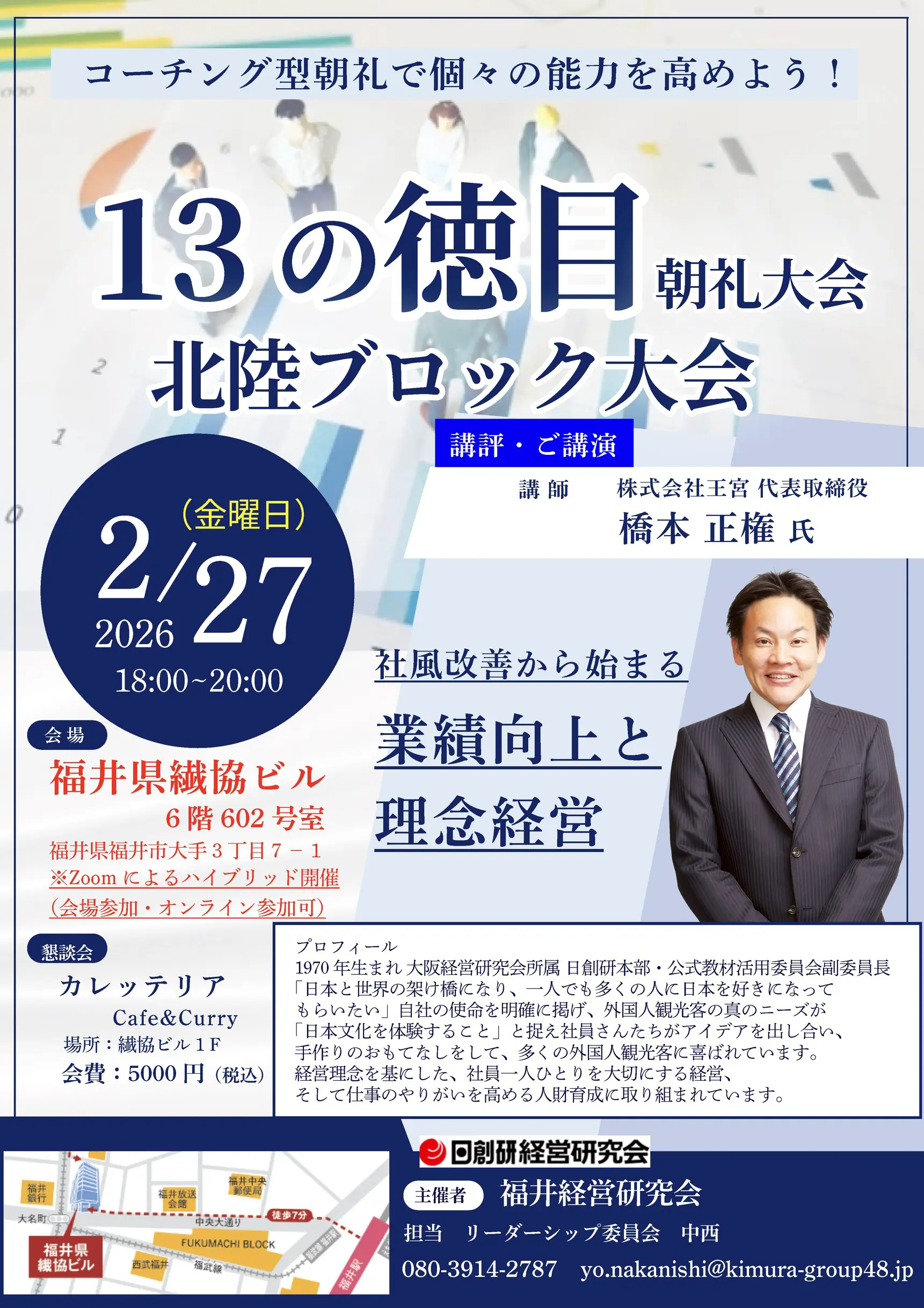 13の徳目朝礼 北陸ブロック大会（福井）